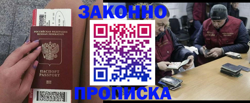 прописка для школы в ЕАО