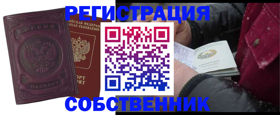 временная регистрация 2025 в ЕАО