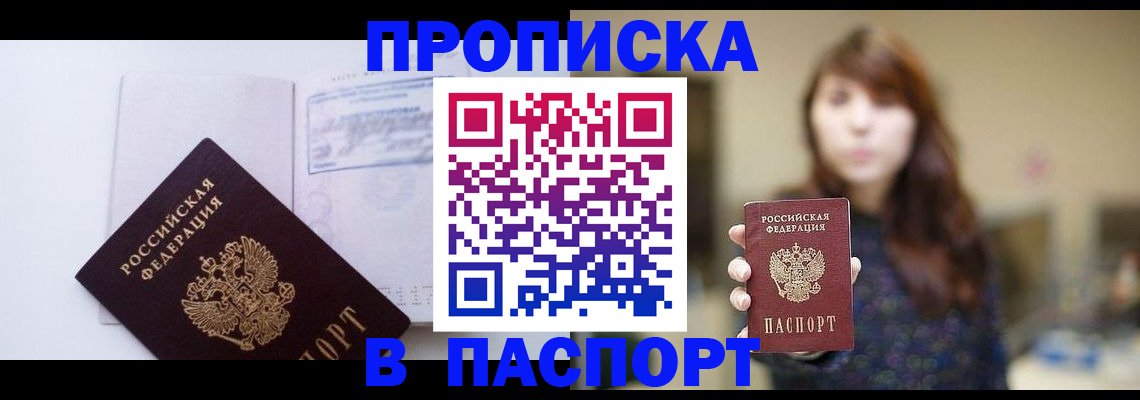 прописка гарантия в ЕАО