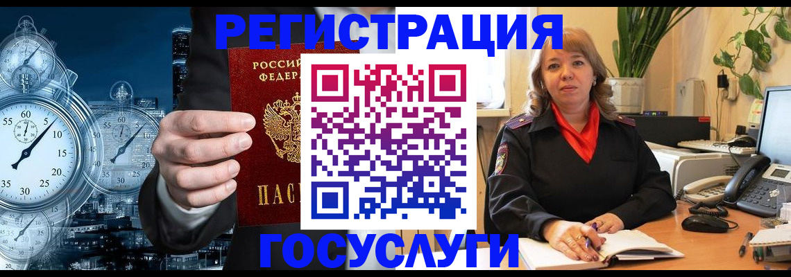 миграционный учет в ЕАО